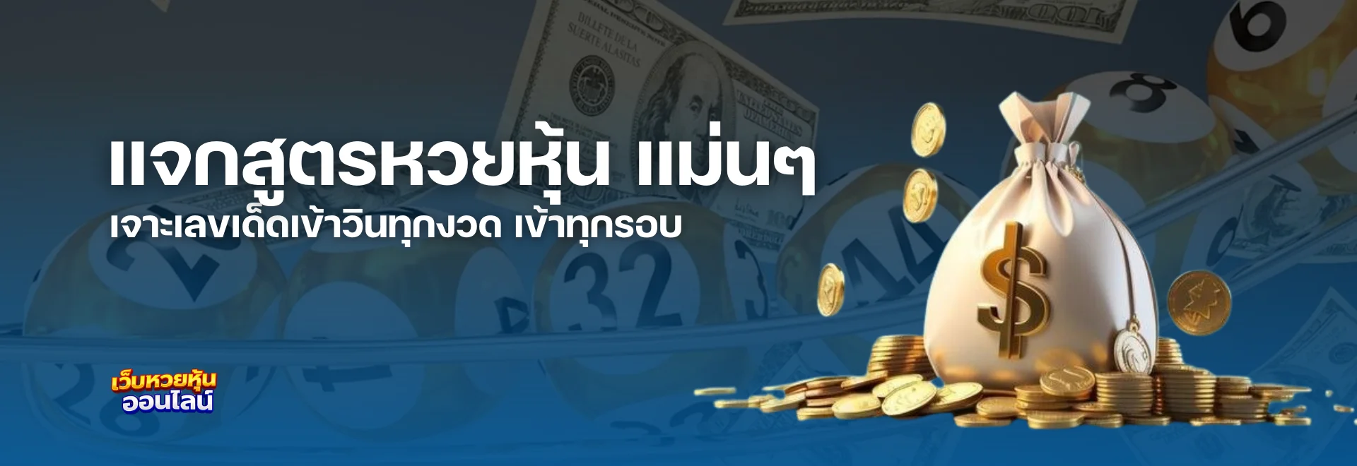 สูตรหวยหุ้น แม่นๆ