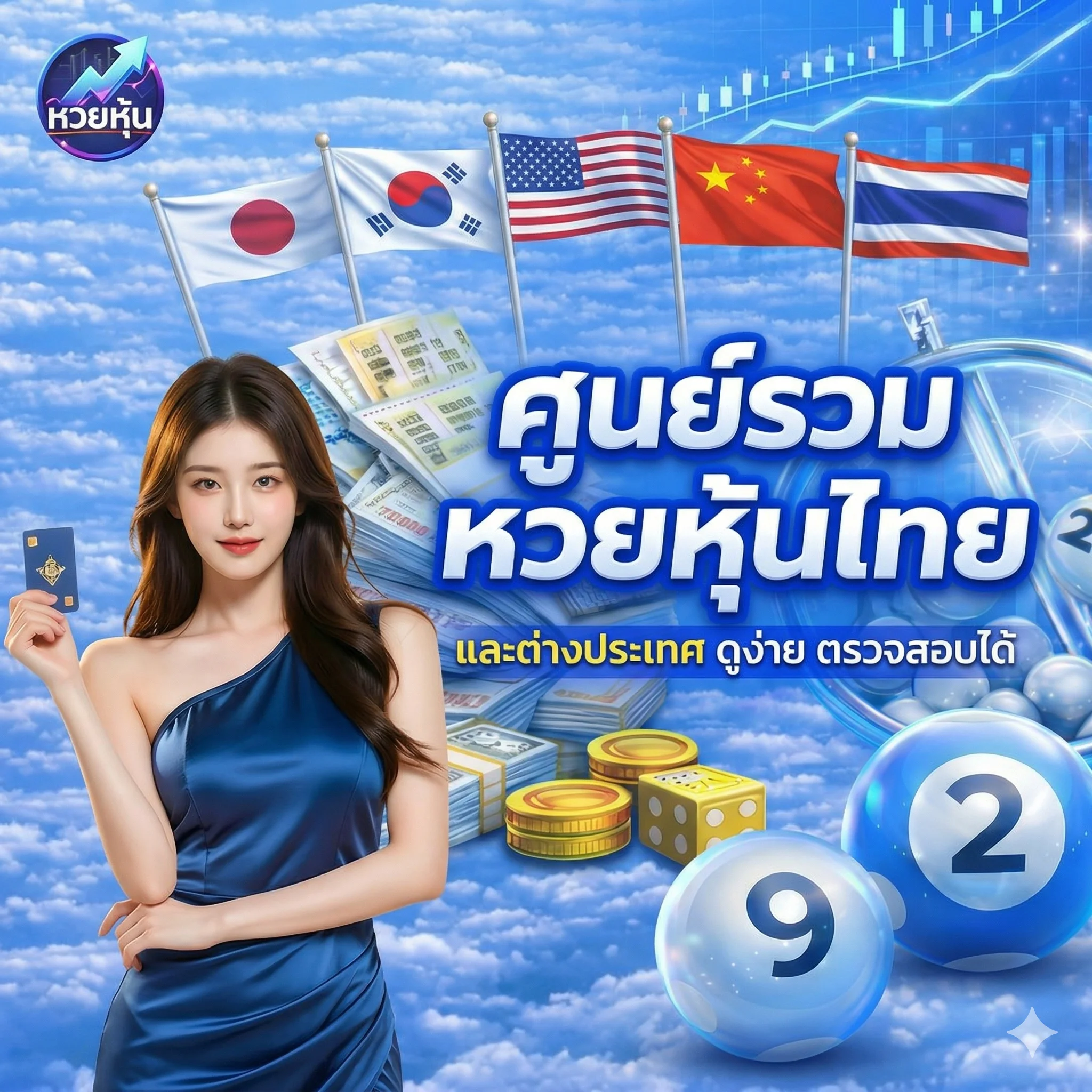 หวยหุ้นออนไลน์